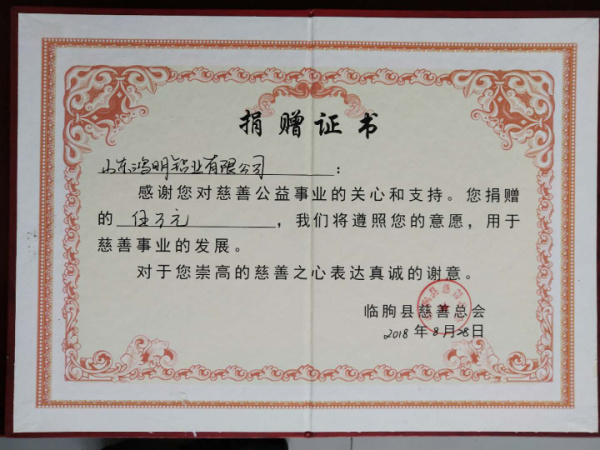 Hongming Aluminum Industry donated 50,000 yuan to Typhoon-affected areas